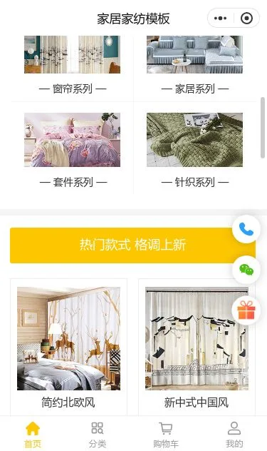 舒适家居商城小程序模板第2个页面预览