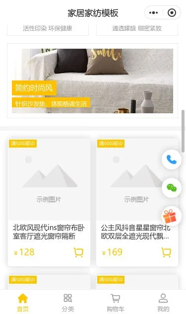 舒适家居商城小程序模板第3个页面预览