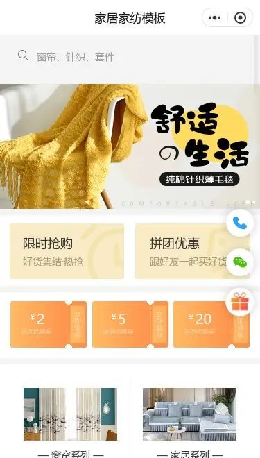 舒适家居商城小程序模板首页预览