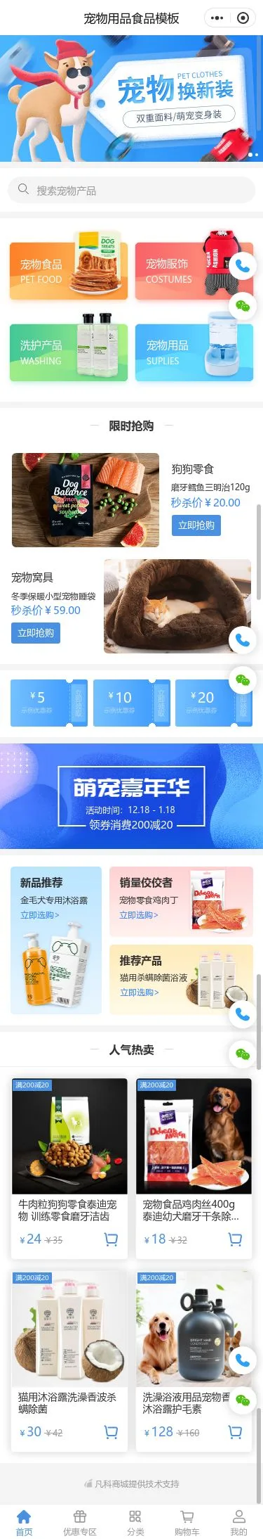 宠物服饰用品商城小程序模板首页预览