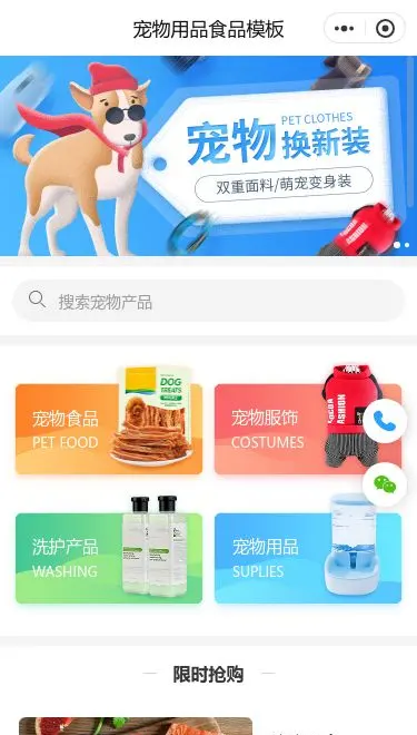 宠物服饰用品商城小程序模板首页预览