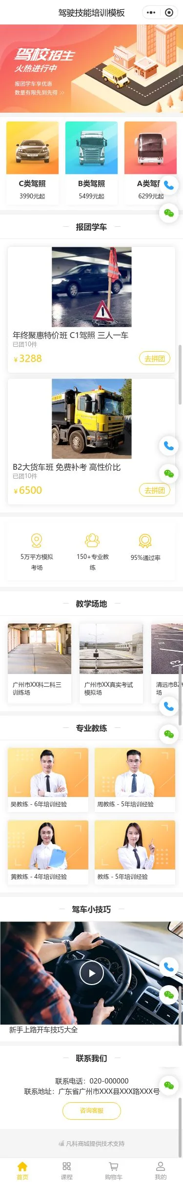 驾校培训小程序模板首页预览