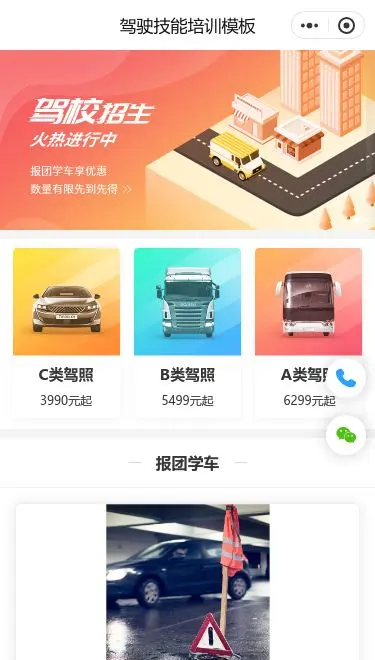 驾校培训小程序模板首页预览