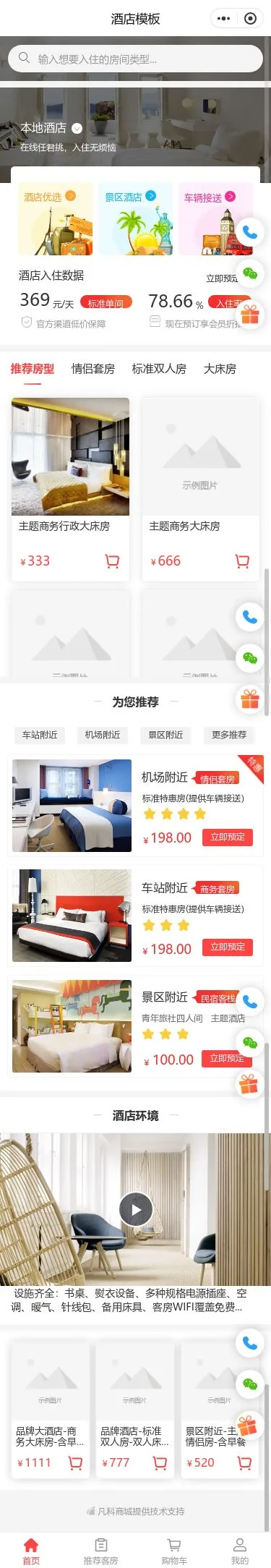 精品酒店公寓预订小程序模板首页预览