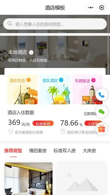 精品酒店公寓预订小程序模板首页预览