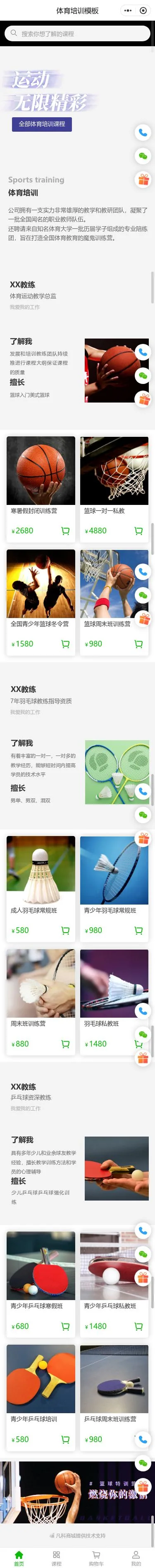 体育培训服务小程序模板首页预览