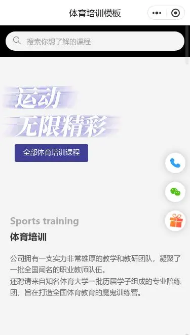 体育培训服务小程序模板首页预览