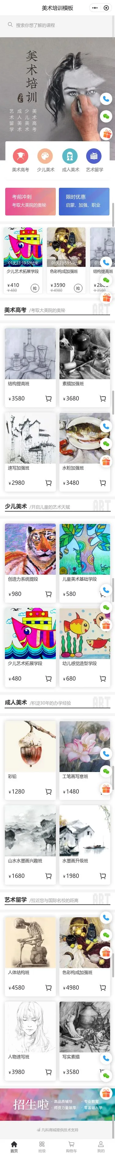 美术培训小程序模板首页预览