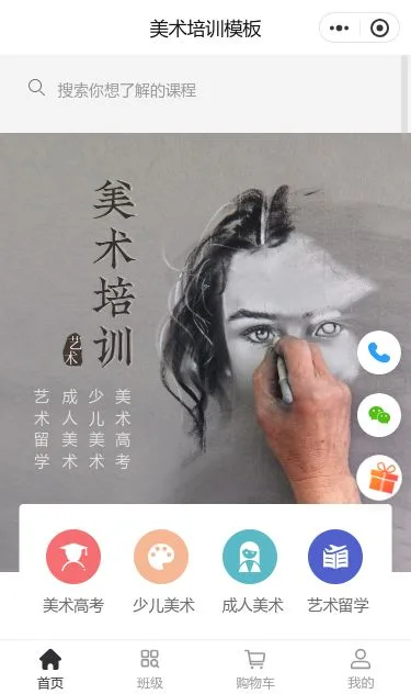 美术培训小程序模板第1个页面预览