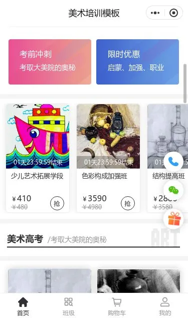 美术培训小程序模板第2个页面预览