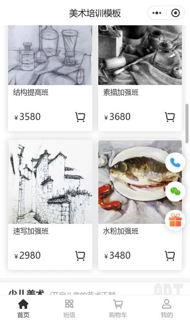 美术培训小程序模板第3个页面预览