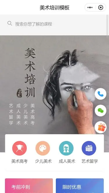 美术培训小程序模板首页预览