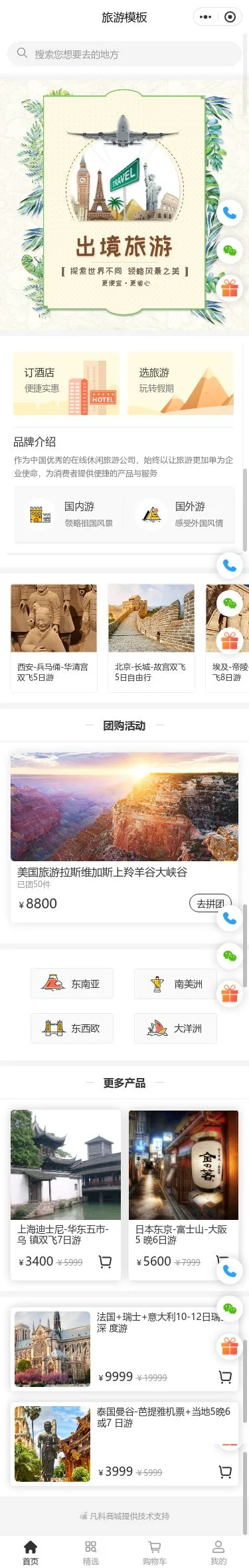 出境旅游服务小程序模板首页预览