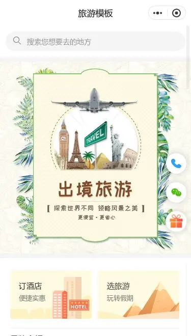 出境旅游服务小程序模板首页预览