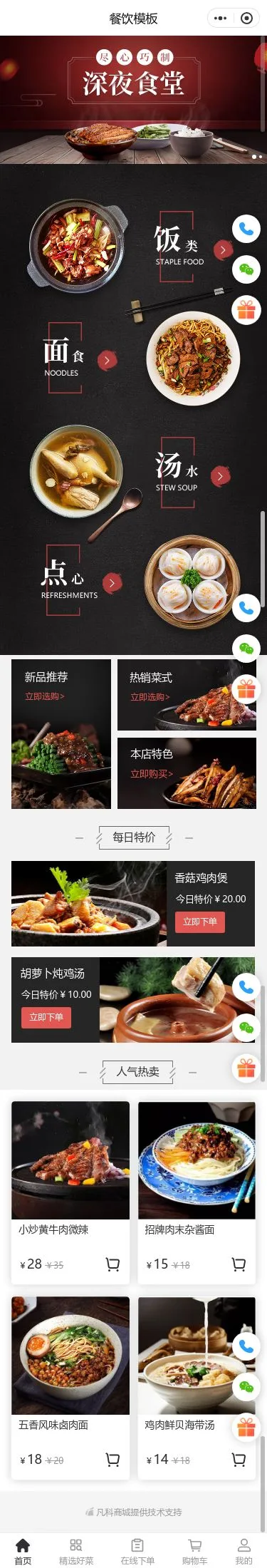 深夜餐饮外卖小程序模板首页预览