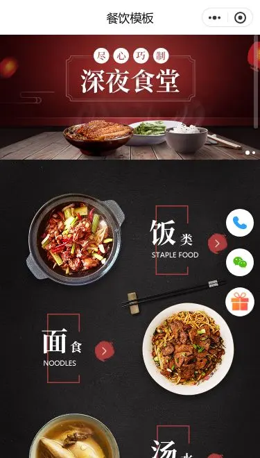 深夜餐饮外卖小程序模板首页预览