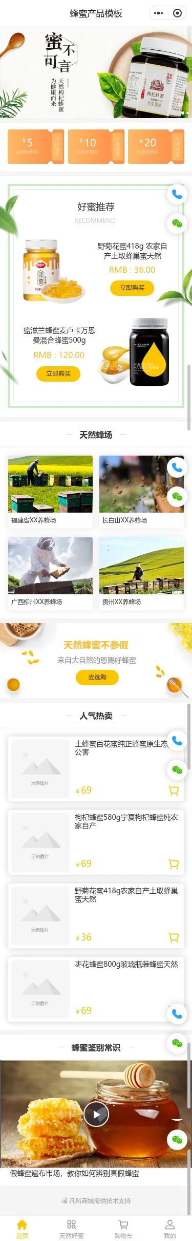 天然蜂蜜农产品商城小程序模板首页预览