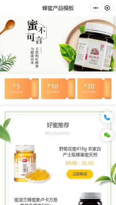 天然蜂蜜农产品商城小程序模板首页预览