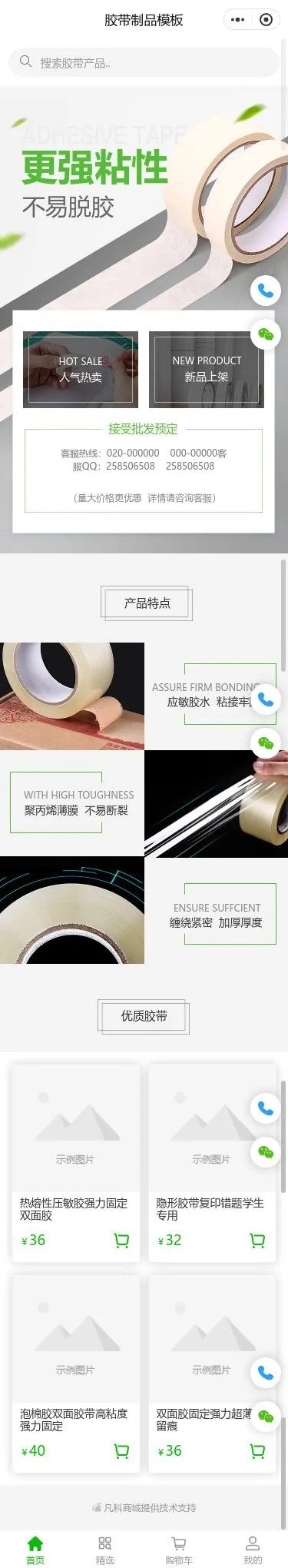 工业胶带办公用品商城小程序模板首页预览