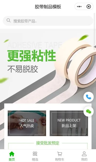 工业胶带办公用品商城小程序模板第1个页面预览