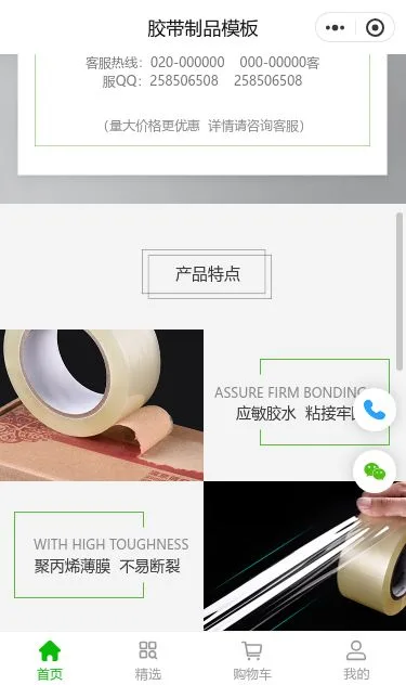 工业胶带办公用品商城小程序模板第2个页面预览