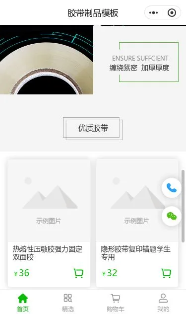 工业胶带办公用品商城小程序模板第3个页面预览