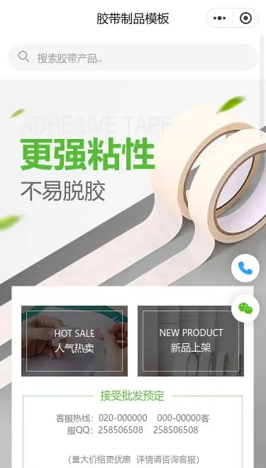 工业胶带办公用品商城小程序模板首页预览