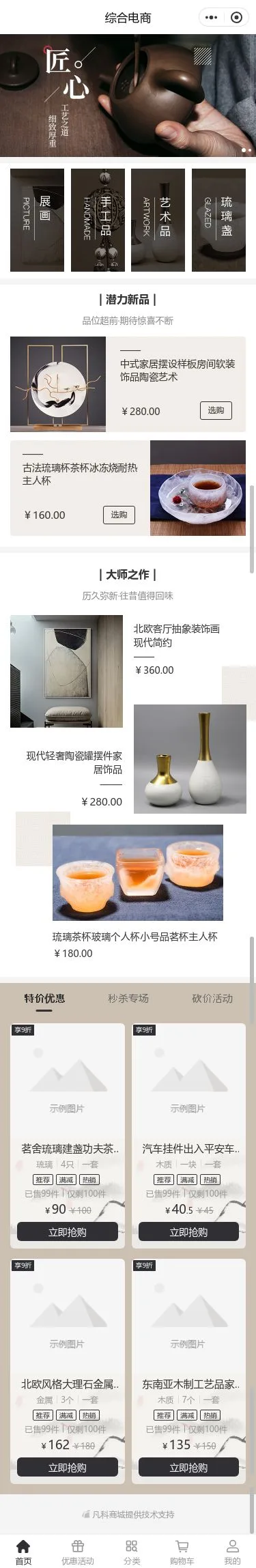 非遗手工艺综合商城小程序模板首页预览