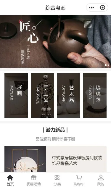 非遗手工艺综合商城小程序模板第1个页面预览