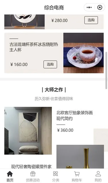 非遗手工艺综合商城小程序模板第2个页面预览