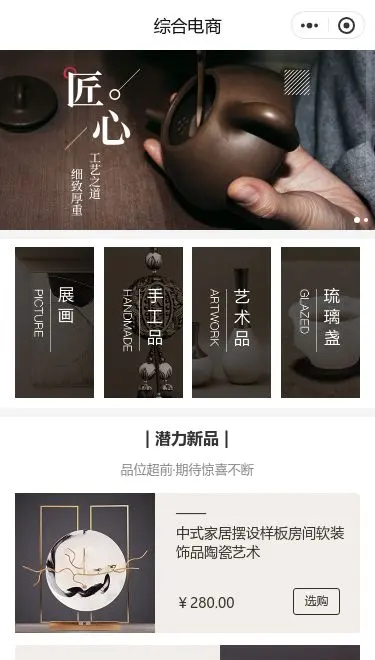 非遗手工艺综合商城小程序模板首页预览