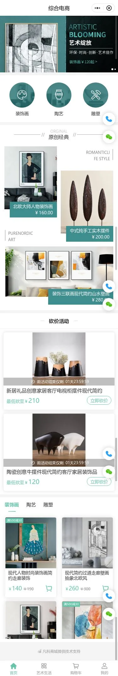 艺术陶瓷商城小程序模板首页预览