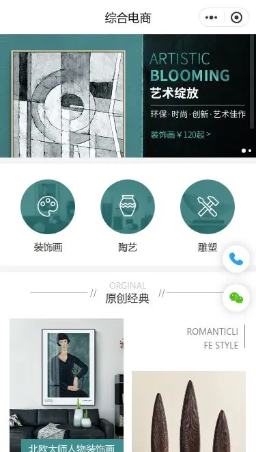 艺术陶瓷商城小程序模板首页预览