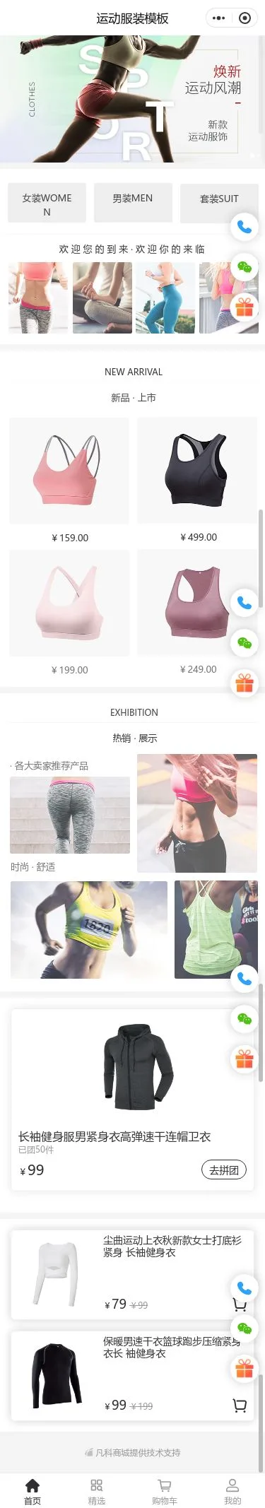 运动服饰商城小程序模板首页预览