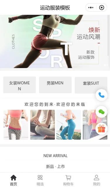 运动服饰商城小程序模板第1个页面预览
