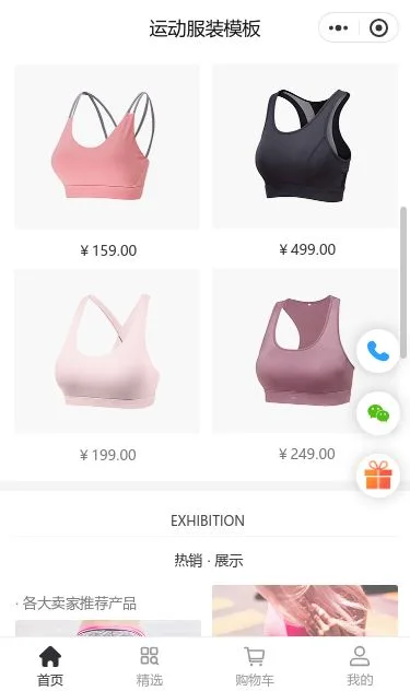 运动服饰商城小程序模板第2个页面预览