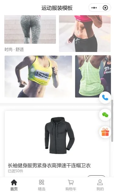 运动服饰商城小程序模板第3个页面预览
