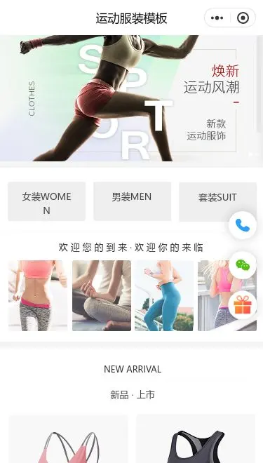运动服饰商城小程序模板首页预览
