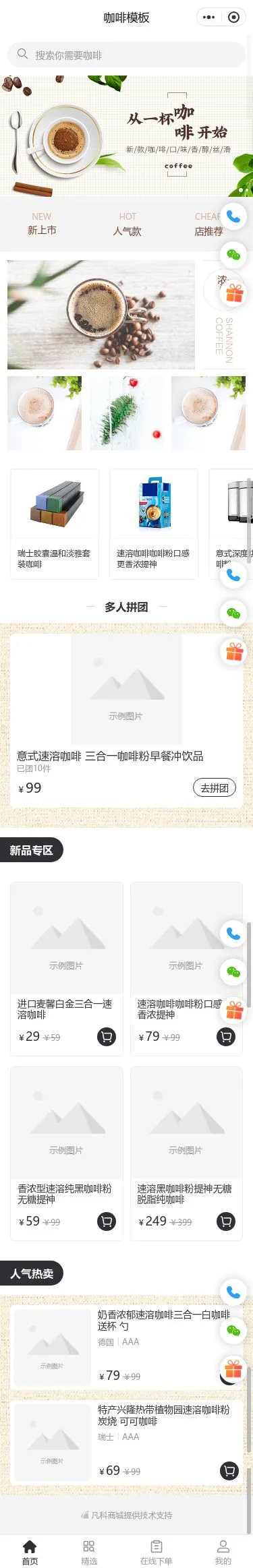 咖啡食品商城小程序模板首页预览