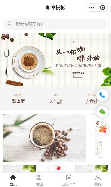 咖啡食品商城小程序模板第1个页面预览