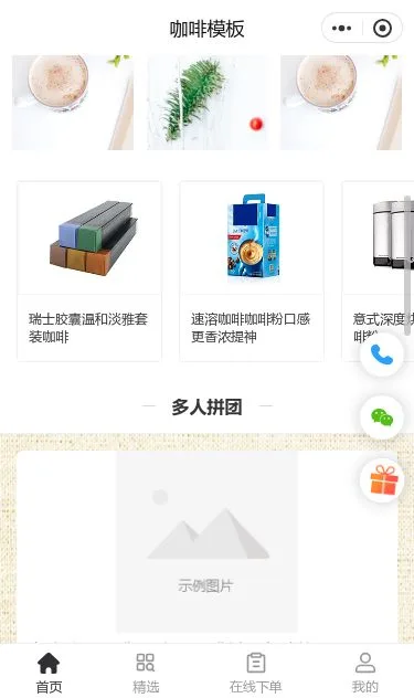 咖啡食品商城小程序模板第2个页面预览
