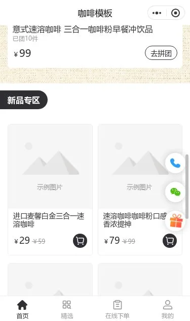 咖啡食品商城小程序模板第3个页面预览
