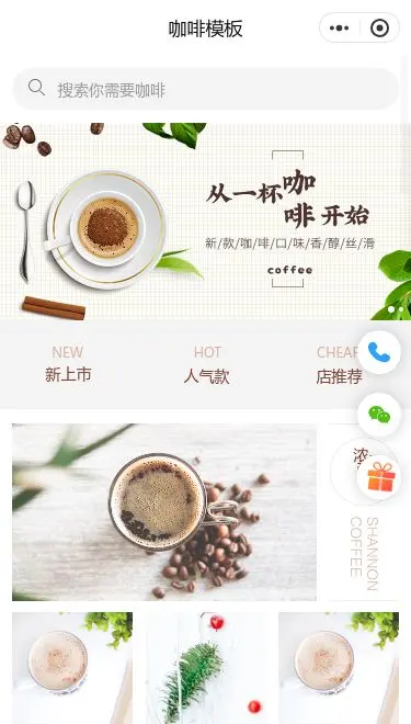 咖啡食品商城小程序模板首页预览
