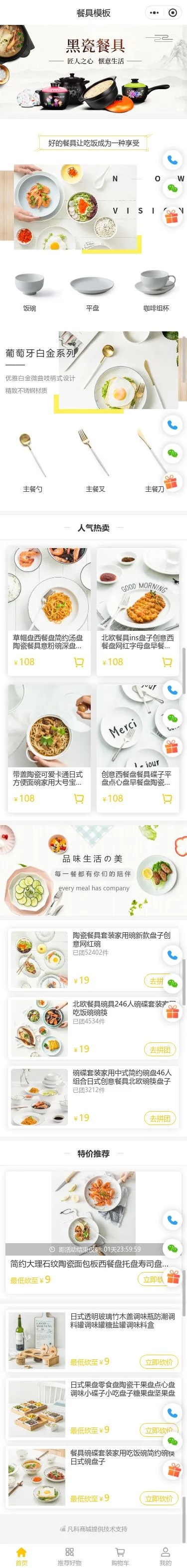 厨房餐具商城小程序模板首页预览