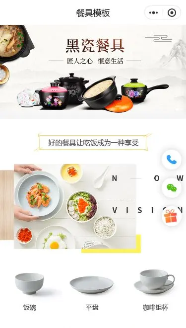 厨房餐具商城小程序模板首页预览