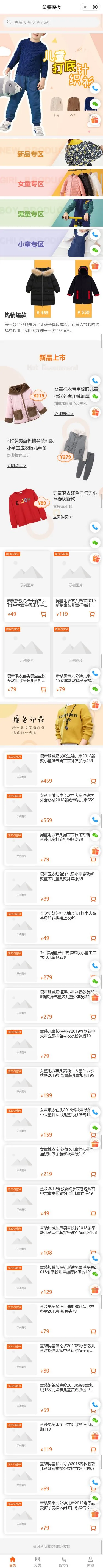 童装针织商城小程序模板首页预览