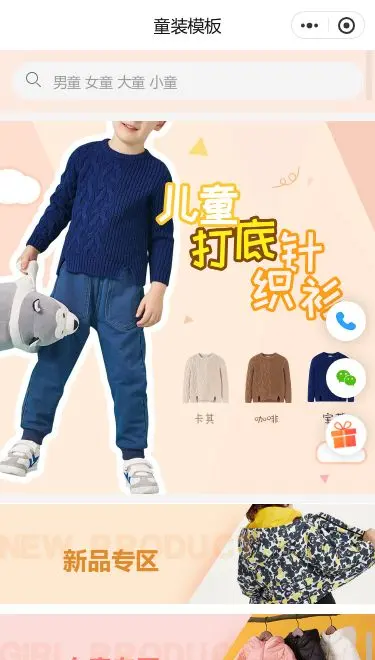 童装针织商城小程序模板首页预览