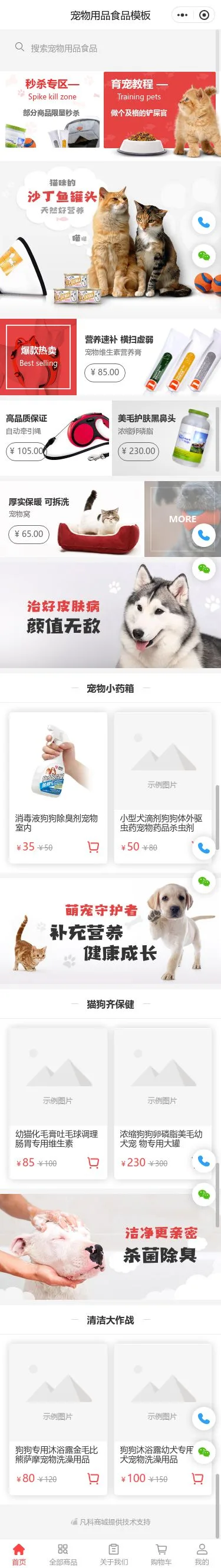 宠物用品综合商城小程序模板首页预览