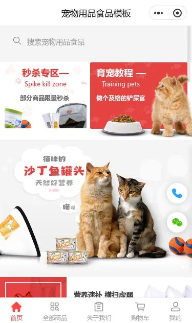 宠物用品综合商城小程序模板第1个页面预览