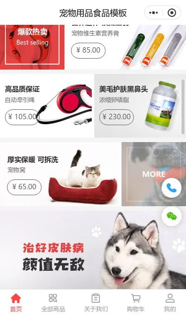 宠物用品综合商城小程序模板第2个页面预览